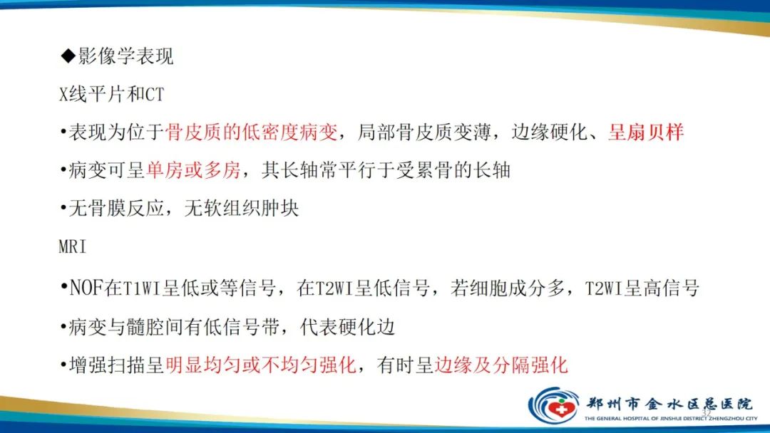 影像PPT - 【PPT】良性骨肿瘤的诊断及鉴别诊断-32