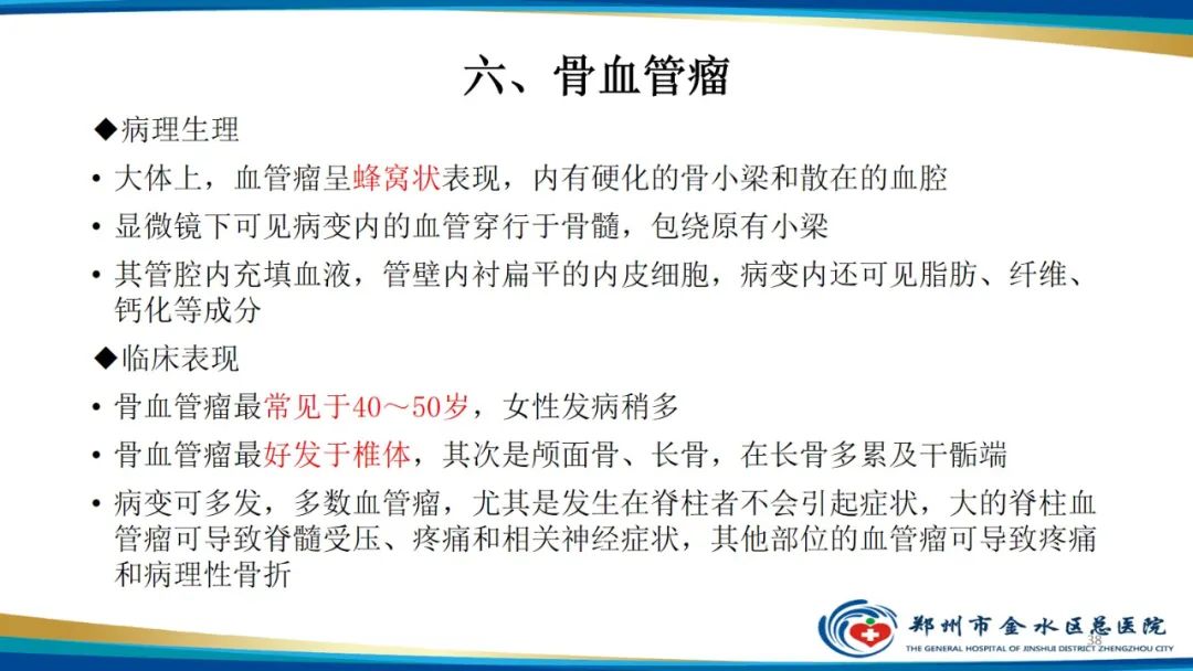 影像PPT - 【PPT】良性骨肿瘤的诊断及鉴别诊断-38