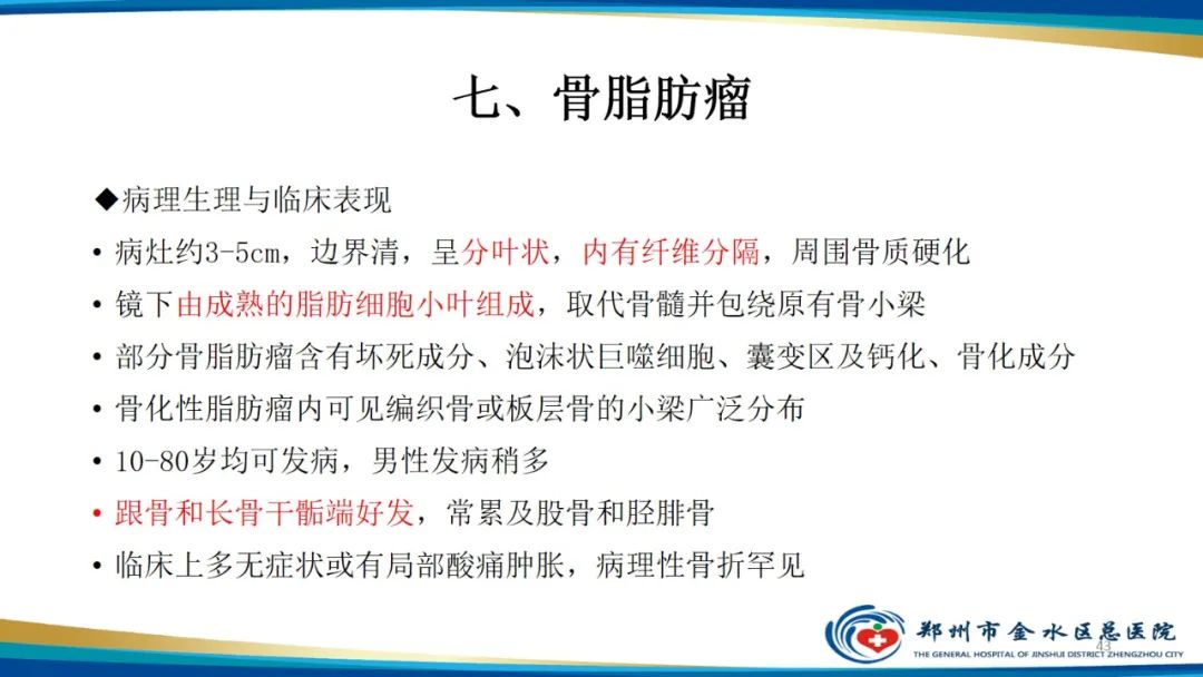 影像PPT - 【PPT】良性骨肿瘤的诊断及鉴别诊断-43