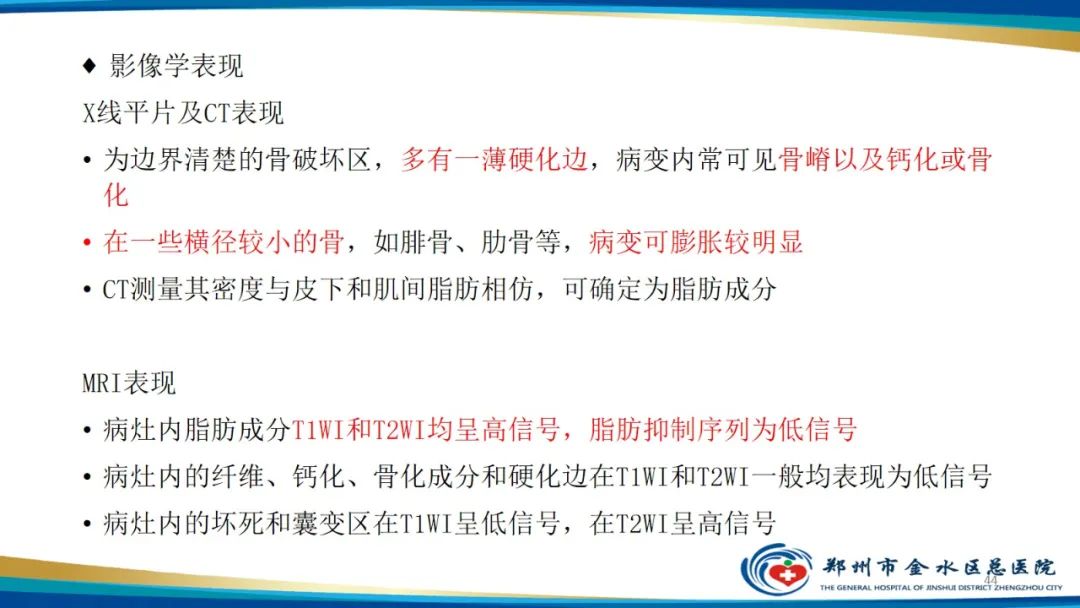 影像PPT - 【PPT】良性骨肿瘤的诊断及鉴别诊断-44