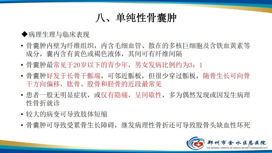 影像PPT - 【PPT】良性骨肿瘤的诊断及鉴别诊断-47