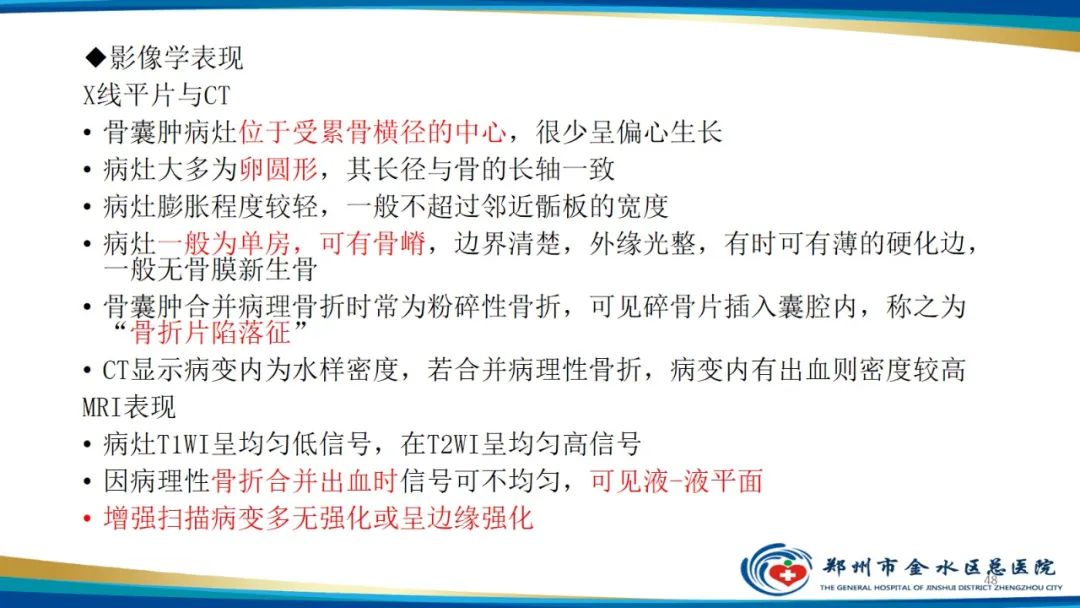 影像PPT - 【PPT】良性骨肿瘤的诊断及鉴别诊断-48