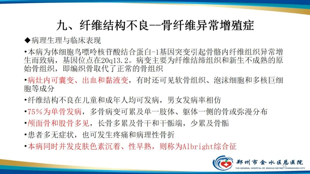 影像PPT - 【PPT】良性骨肿瘤的诊断及鉴别诊断-53