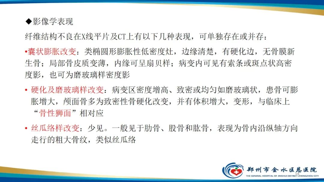 影像PPT - 【PPT】良性骨肿瘤的诊断及鉴别诊断-54