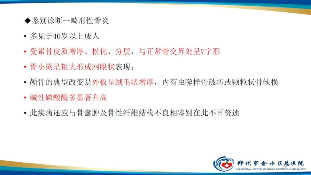 影像PPT - 【PPT】良性骨肿瘤的诊断及鉴别诊断-58