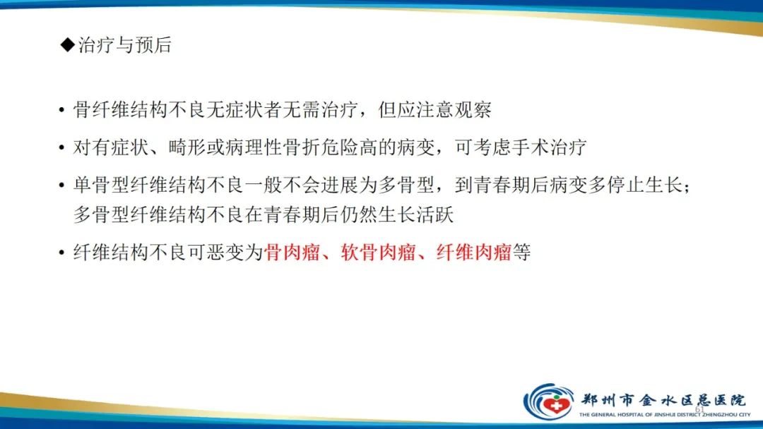 影像PPT - 【PPT】良性骨肿瘤的诊断及鉴别诊断-61