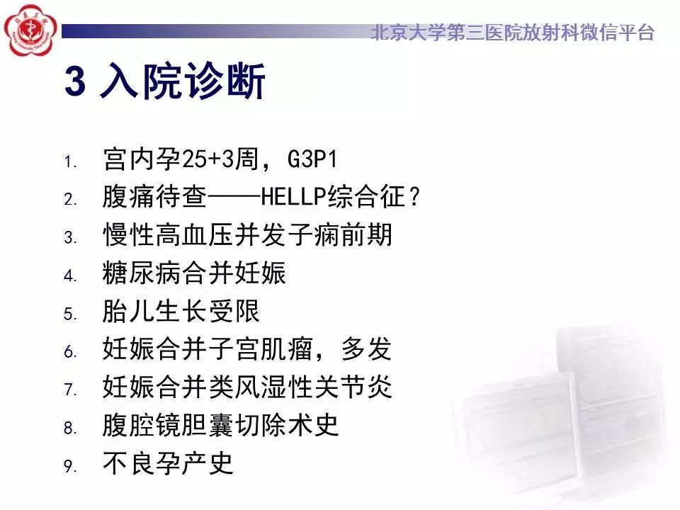 影像PPT - 【PPT】HELLP综合征肝脏影像学表现-4