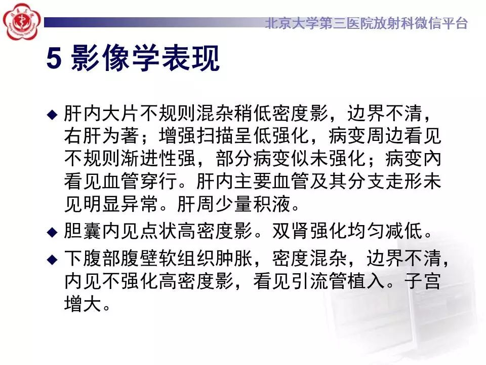 影像PPT - 【PPT】HELLP综合征肝脏影像学表现-12
