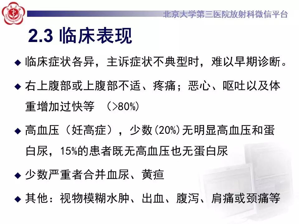 影像PPT - 【PPT】HELLP综合征肝脏影像学表现-21