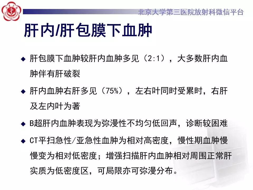 影像PPT - 【PPT】HELLP综合征肝脏影像学表现-27