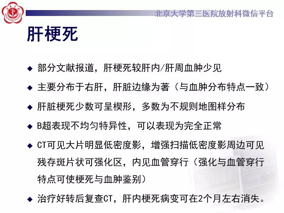 影像PPT - 【PPT】HELLP综合征肝脏影像学表现-29