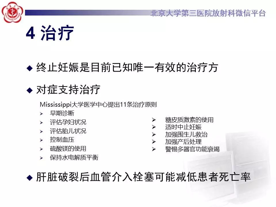 影像PPT - 【PPT】HELLP综合征肝脏影像学表现-31