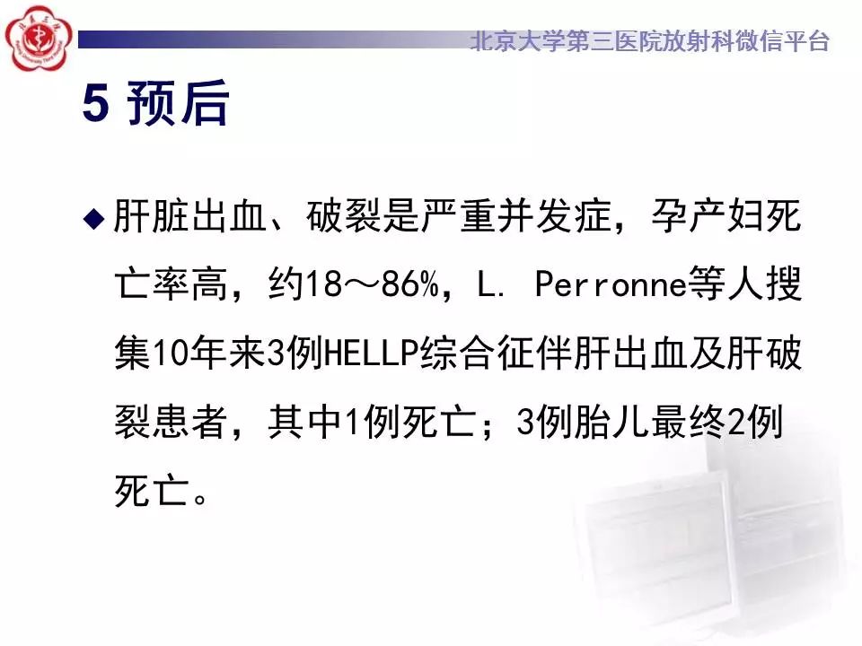影像PPT - 【PPT】HELLP综合征肝脏影像学表现-33