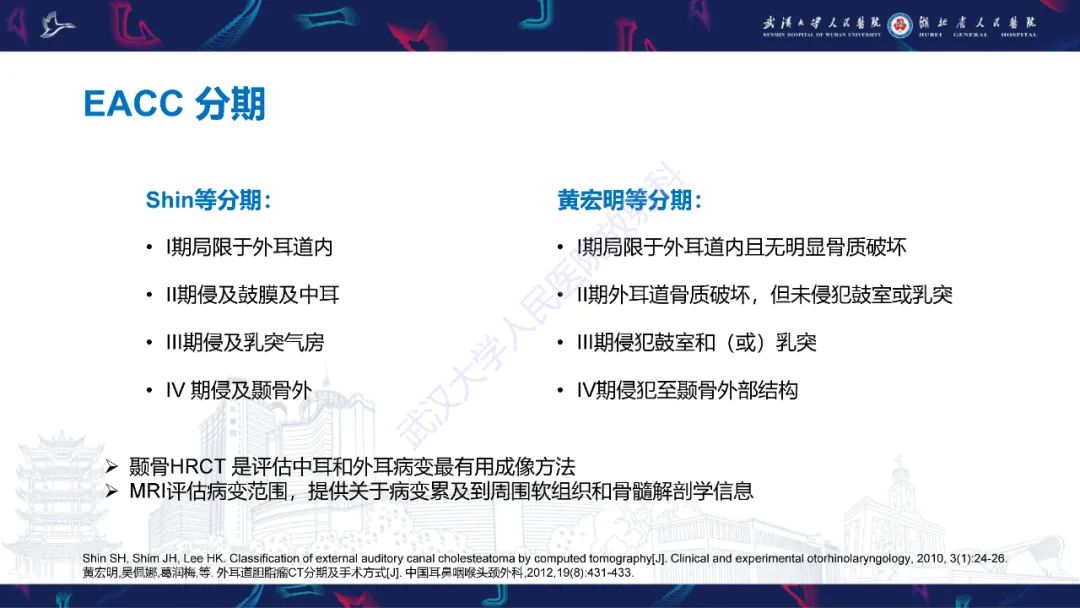 影像PPT - 【PPT】外耳道胆脂瘤影像诊断-10