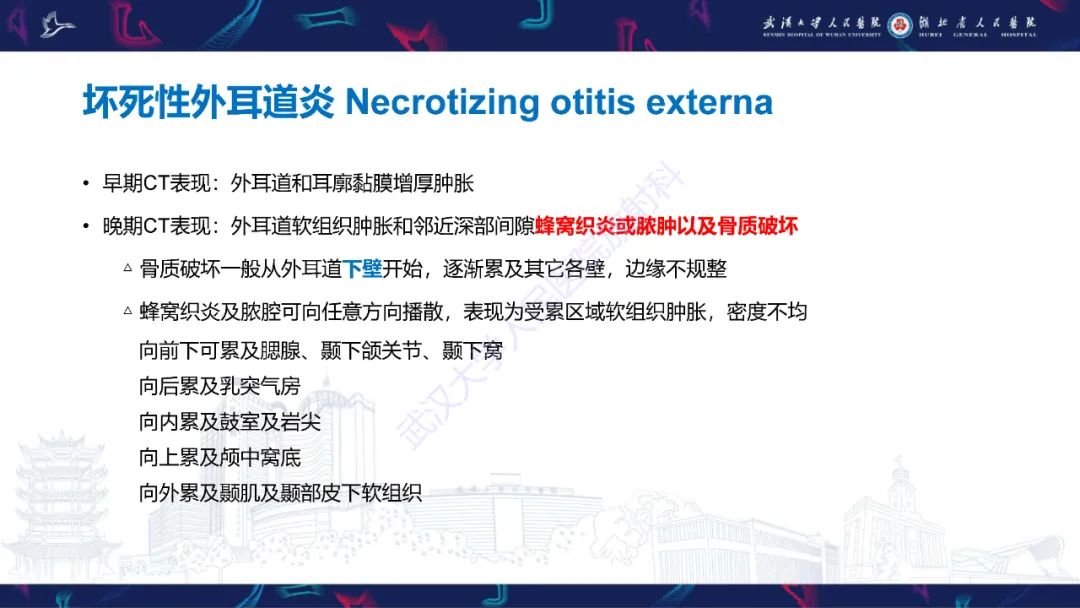 影像PPT - 【PPT】外耳道胆脂瘤影像诊断-25