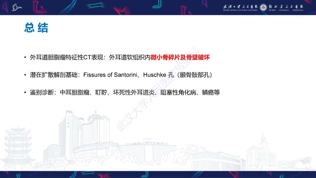 影像PPT - 【PPT】外耳道胆脂瘤影像诊断-34