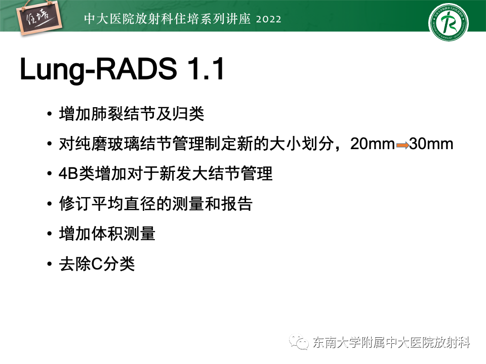 影像PPT - 【PPT】 肺Lung-RADS（V1.1）解读及临床应用要点-5