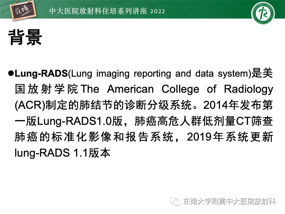 影像PPT - 【PPT】 肺Lung-RADS（V1.1）解读及临床应用要点-2