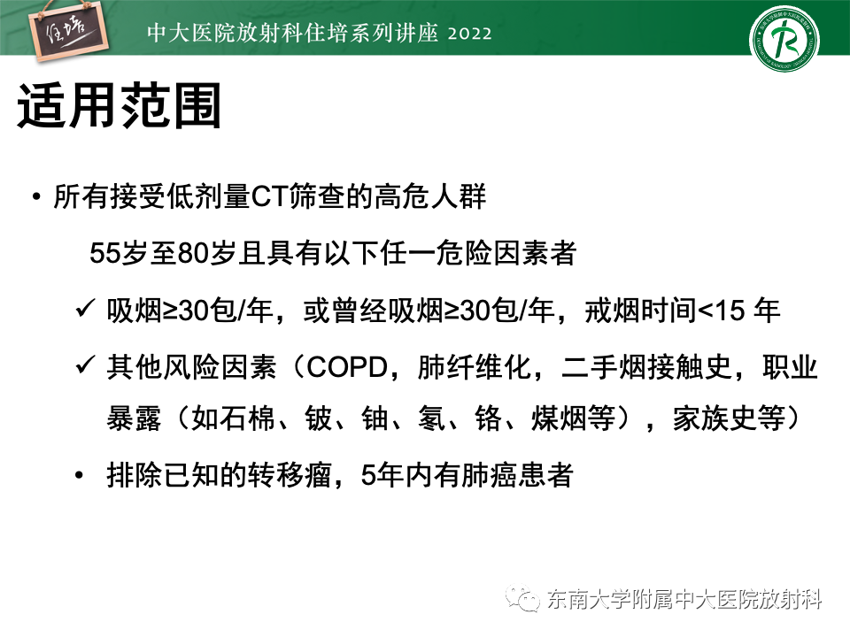 影像PPT - 【PPT】 肺Lung-RADS（V1.1）解读及临床应用要点-8