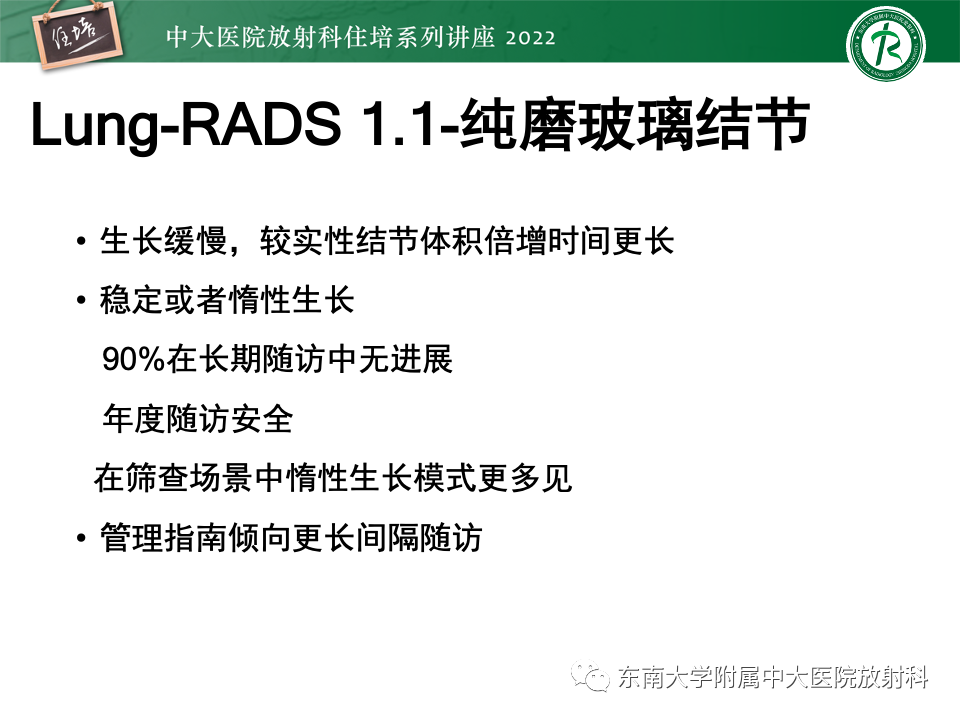 影像PPT - 【PPT】 肺Lung-RADS（V1.1）解读及临床应用要点-6