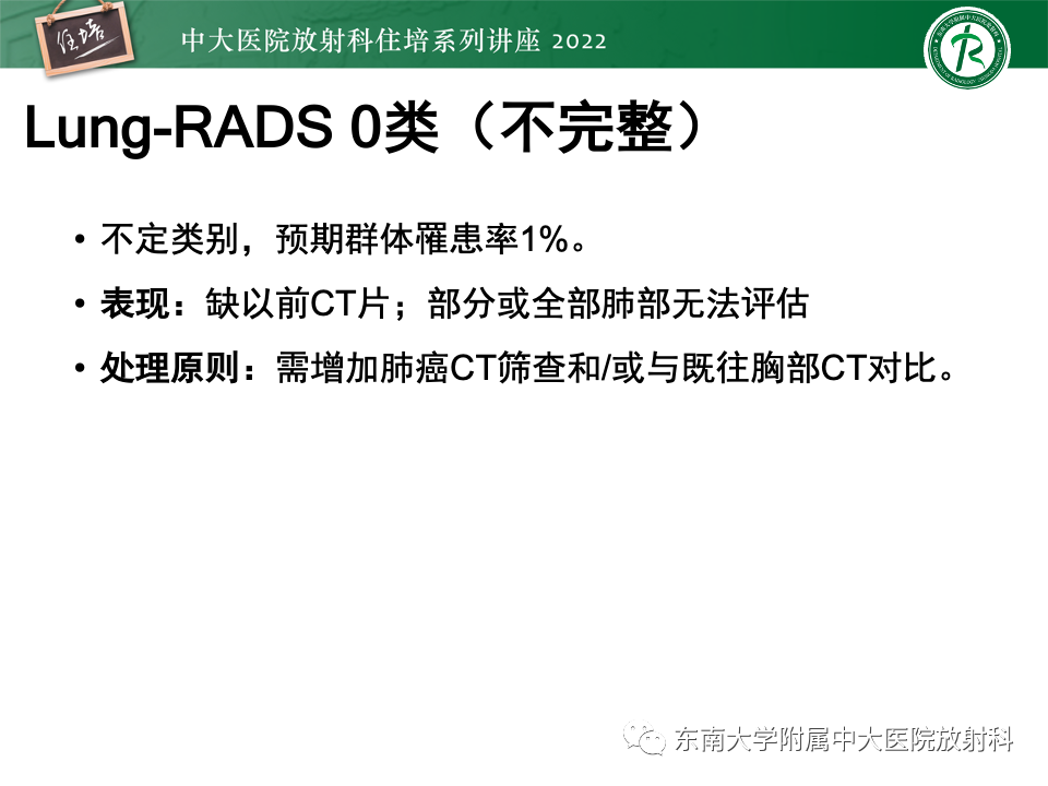 影像PPT - 【PPT】 肺Lung-RADS（V1.1）解读及临床应用要点-21