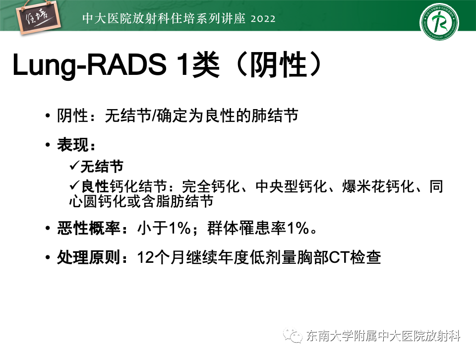影像PPT - 【PPT】 肺Lung-RADS（V1.1）解读及临床应用要点-22