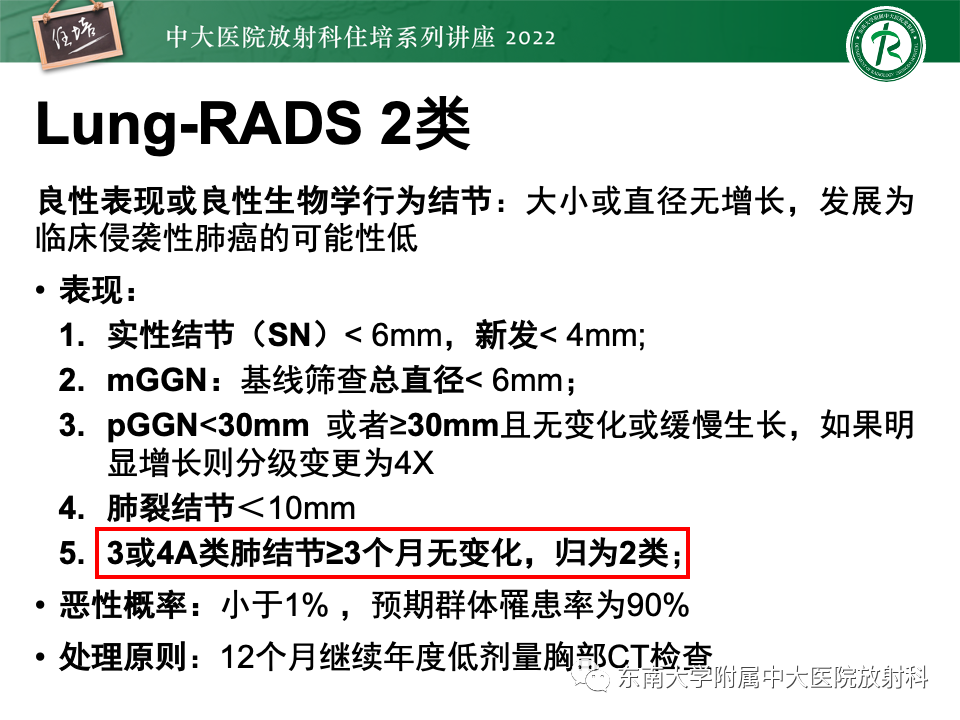 影像PPT - 【PPT】 肺Lung-RADS（V1.1）解读及临床应用要点-25
