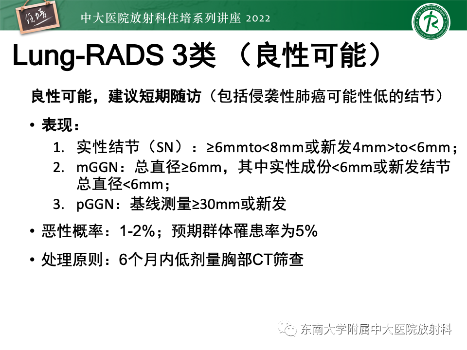 影像PPT - 【PPT】 肺Lung-RADS（V1.1）解读及临床应用要点-32