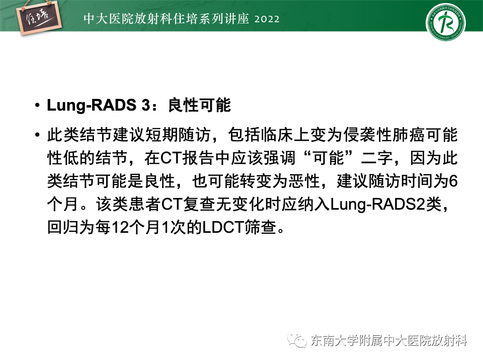影像PPT - 【PPT】 肺Lung-RADS（V1.1）解读及临床应用要点-33