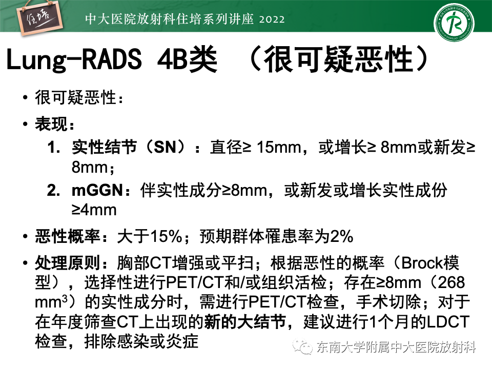 影像PPT - 【PPT】 肺Lung-RADS（V1.1）解读及临床应用要点-41