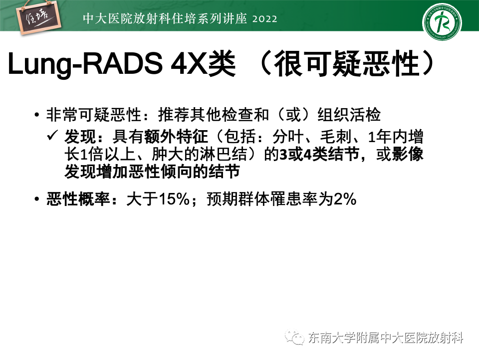 影像PPT - 【PPT】 肺Lung-RADS（V1.1）解读及临床应用要点-46