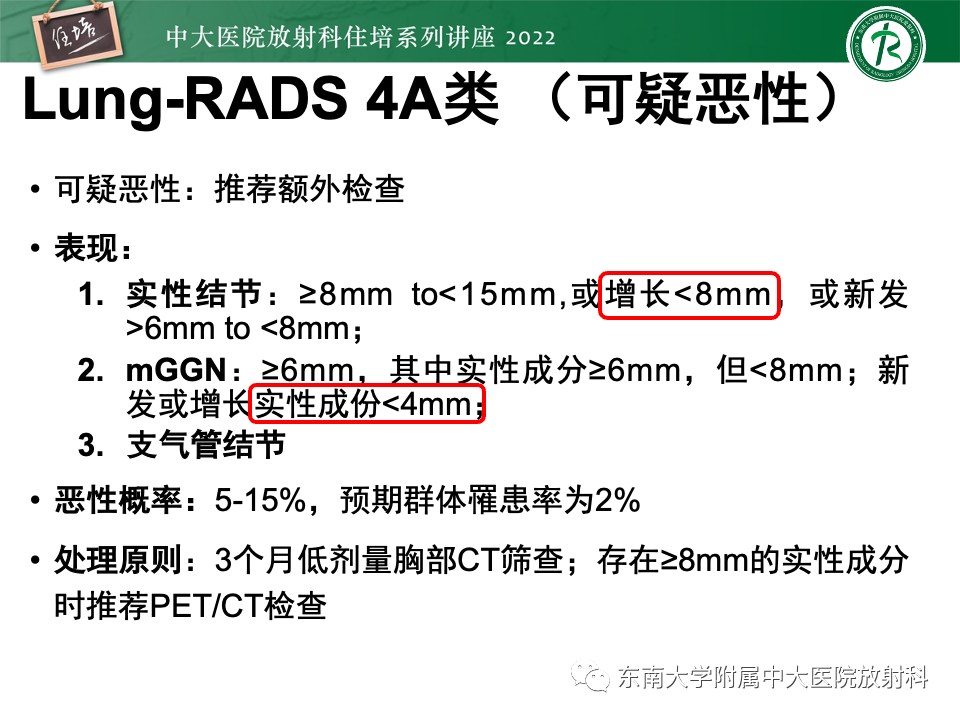 影像PPT - 【PPT】 肺Lung-RADS（V1.1）解读及临床应用要点-36