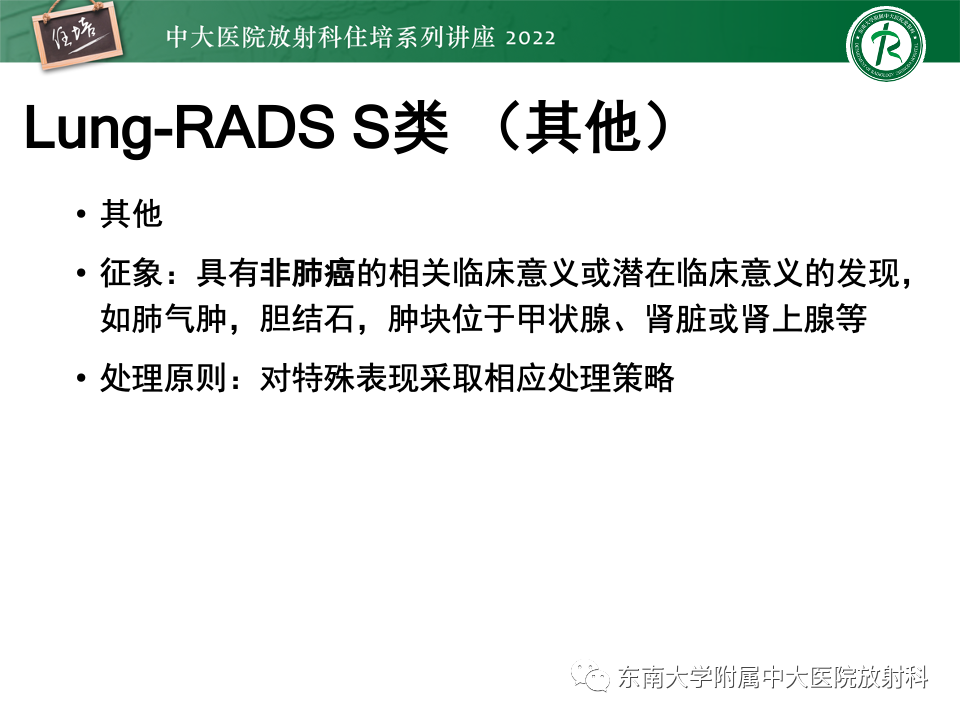 影像PPT - 【PPT】 肺Lung-RADS（V1.1）解读及临床应用要点-51