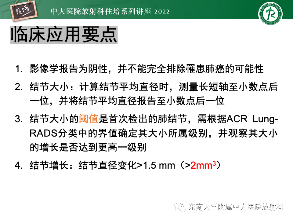 影像PPT - 【PPT】 肺Lung-RADS（V1.1）解读及临床应用要点-54