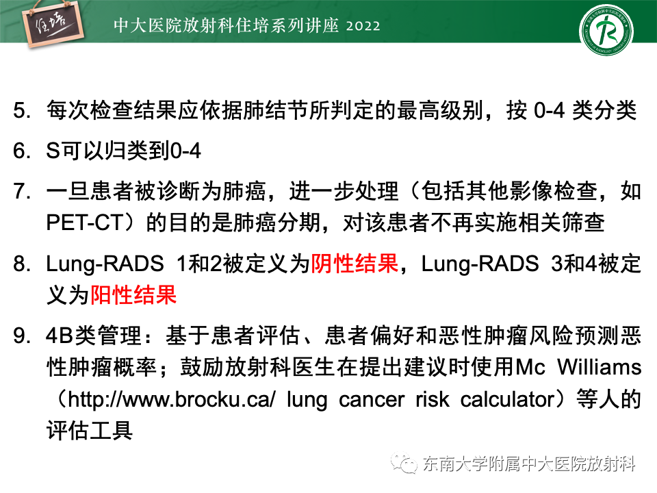 影像PPT - 【PPT】 肺Lung-RADS（V1.1）解读及临床应用要点-55