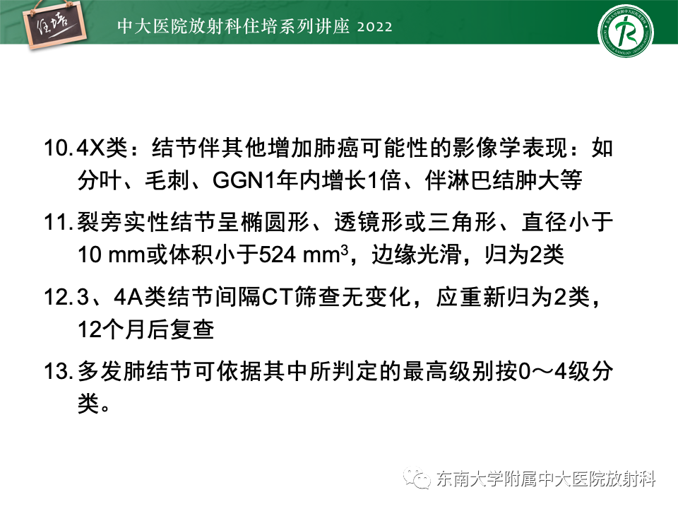 影像PPT - 【PPT】 肺Lung-RADS（V1.1）解读及临床应用要点-56
