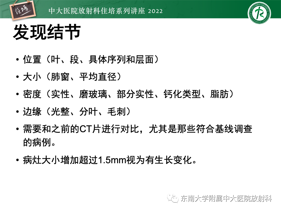 影像PPT - 【PPT】 肺Lung-RADS（V1.1）解读及临床应用要点-62