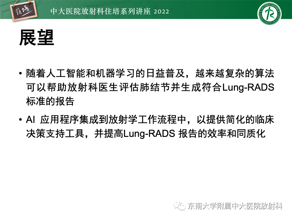 影像PPT - 【PPT】 肺Lung-RADS（V1.1）解读及临床应用要点-65