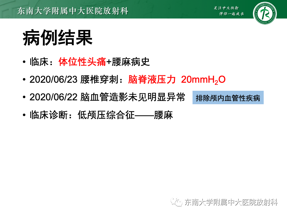 影像PPT - 【PPT】低颅压综合征的MRI表现-5 影像PPT - 【PPT】低颅压综合征的MRI表现-5