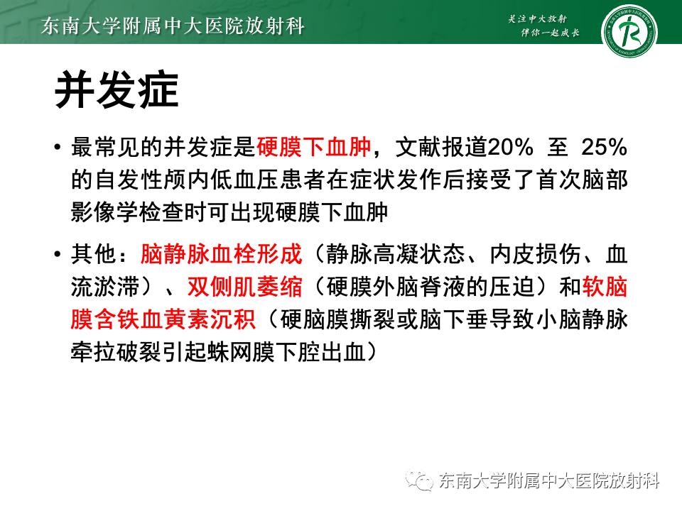 影像PPT - 【PPT】低颅压综合征的MRI表现-12 影像PPT - 【PPT】低颅压综合征的MRI表现-12