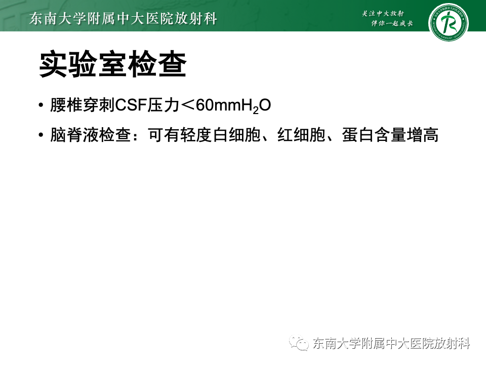 影像PPT - 【PPT】低颅压综合征的MRI表现-15 影像PPT - 【PPT】低颅压综合征的MRI表现-15