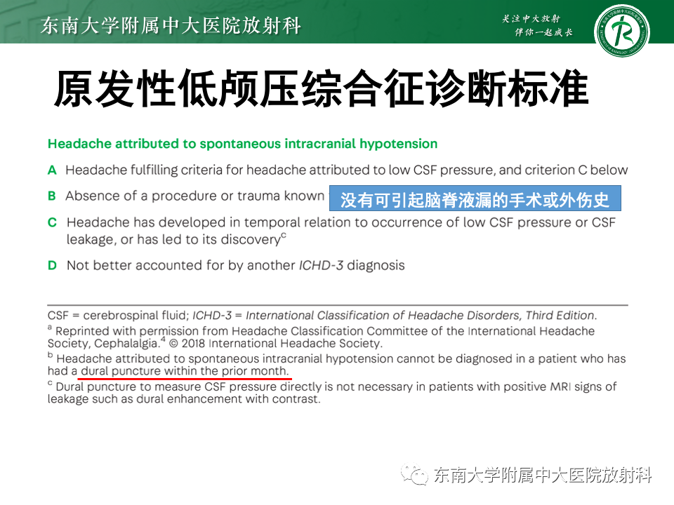 影像PPT - 【PPT】低颅压综合征的MRI表现-14 影像PPT - 【PPT】低颅压综合征的MRI表现-14