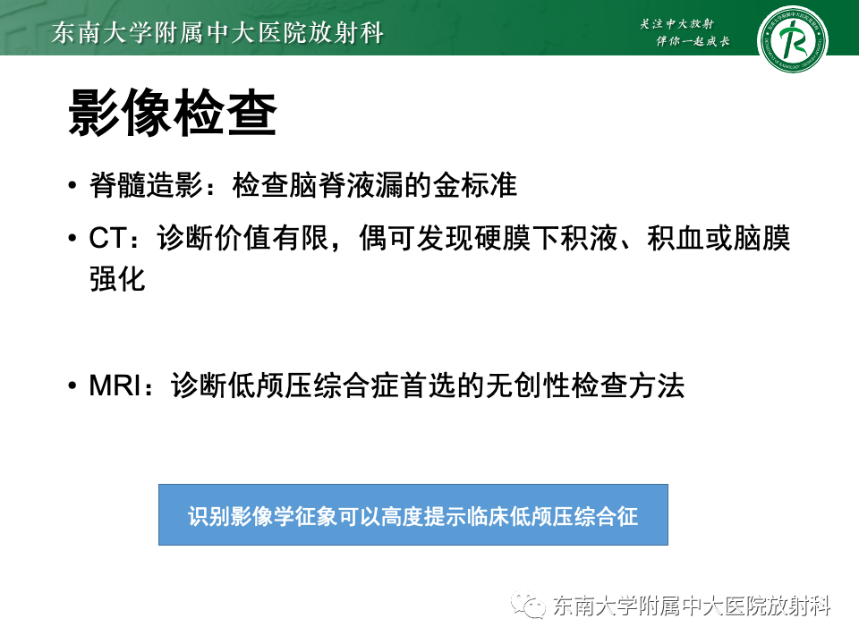 影像PPT - 【PPT】低颅压综合征的MRI表现-16 影像PPT - 【PPT】低颅压综合征的MRI表现-16