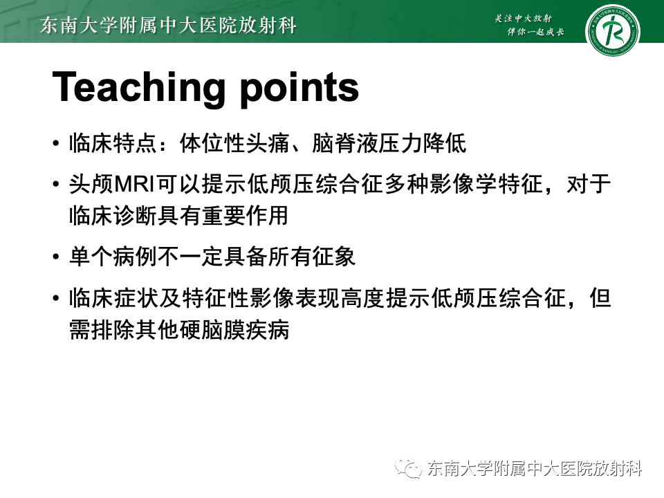 影像PPT - 【PPT】低颅压综合征的MRI表现-39 影像PPT - 【PPT】低颅压综合征的MRI表现-39