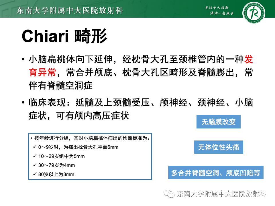 影像PPT - 【PPT】低颅压综合征的MRI表现-34 影像PPT - 【PPT】低颅压综合征的MRI表现-34
