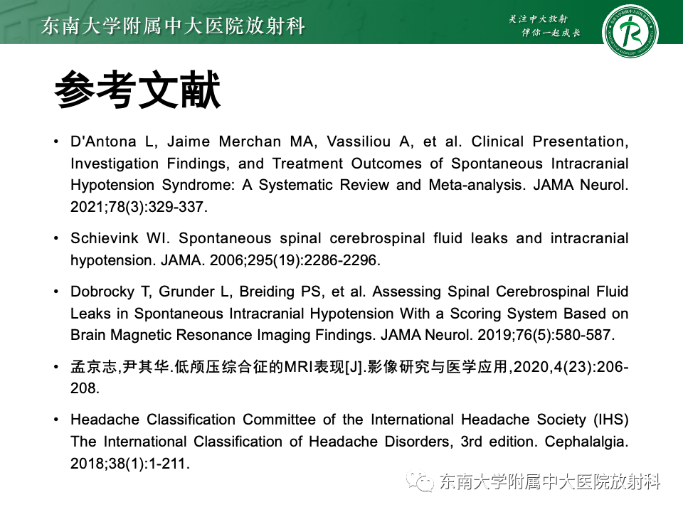 影像PPT - 【PPT】低颅压综合征的MRI表现-40 影像PPT - 【PPT】低颅压综合征的MRI表现-40