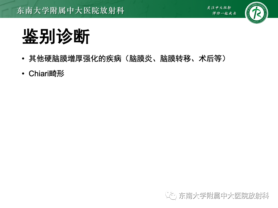 影像PPT - 【PPT】低颅压综合征的MRI表现-28 影像PPT - 【PPT】低颅压综合征的MRI表现-28