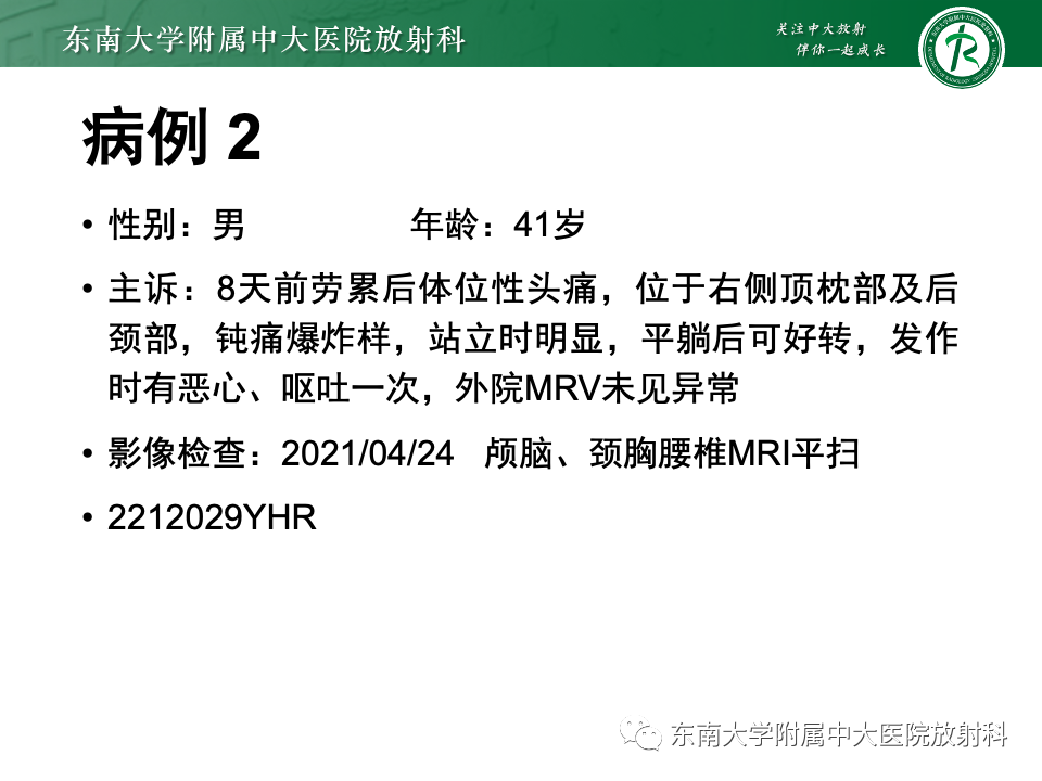影像PPT - 【PPT】低颅压综合征的MRI表现-25 影像PPT - 【PPT】低颅压综合征的MRI表现-25