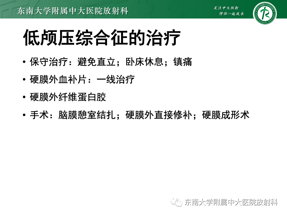 影像PPT - 【PPT】低颅压综合征的MRI表现-38 影像PPT - 【PPT】低颅压综合征的MRI表现-38