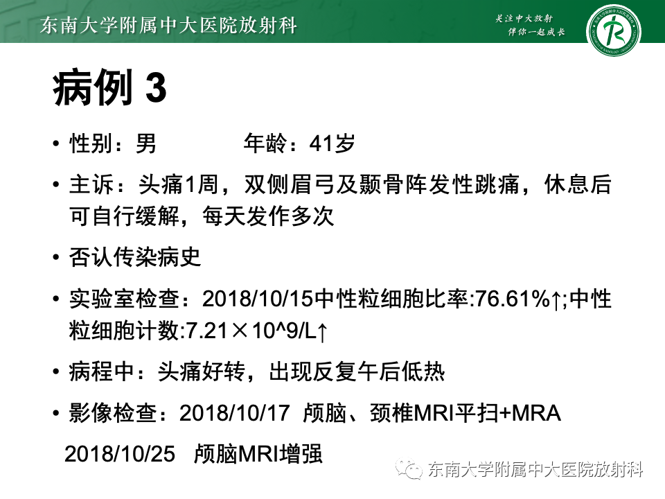 影像PPT - 【PPT】低颅压综合征的MRI表现-31 影像PPT - 【PPT】低颅压综合征的MRI表现-31